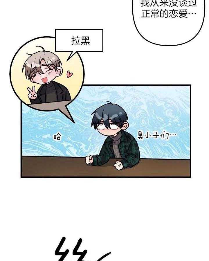 心机攻的恋爱套路第83话图