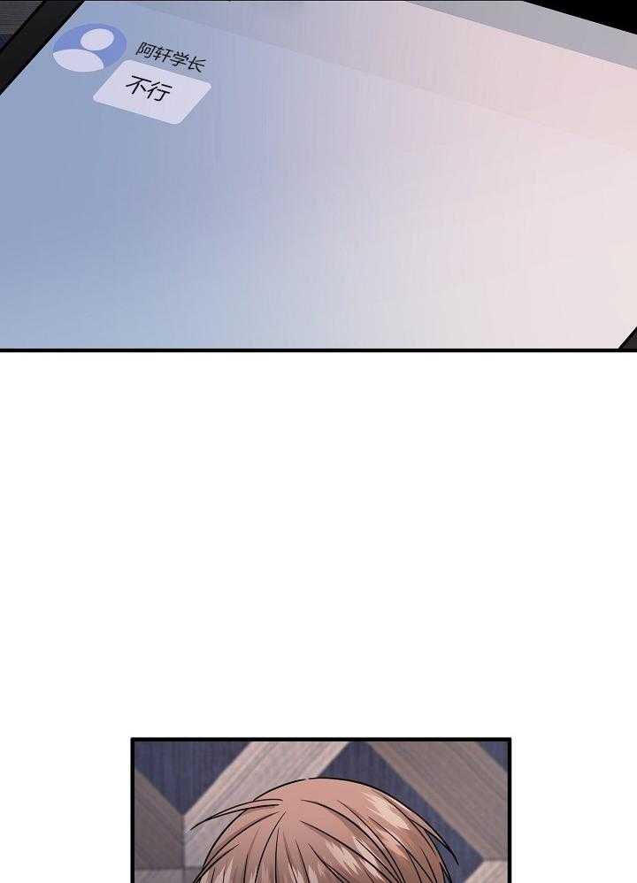 心机攻的恋爱套路第86话图