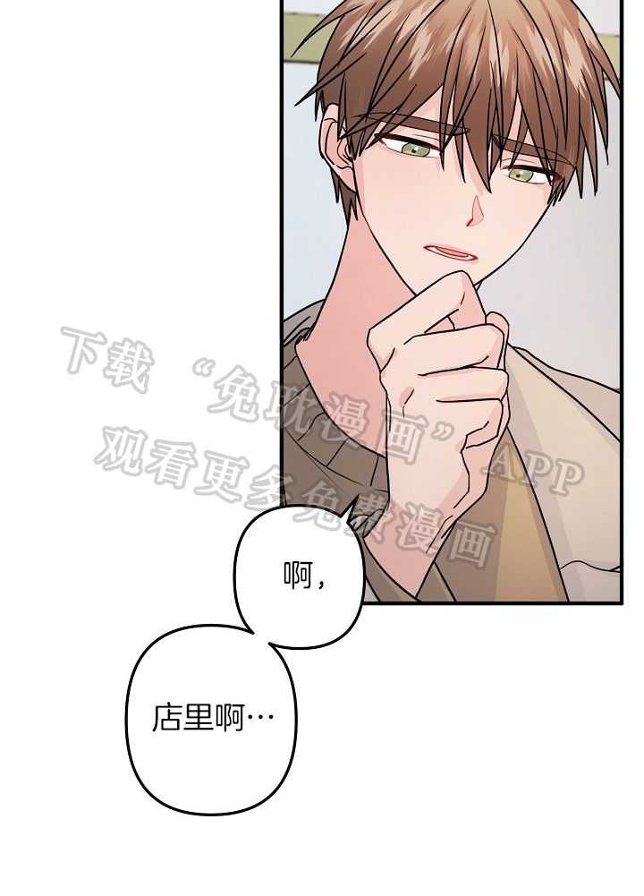 心机攻的恋爱套路第86话图