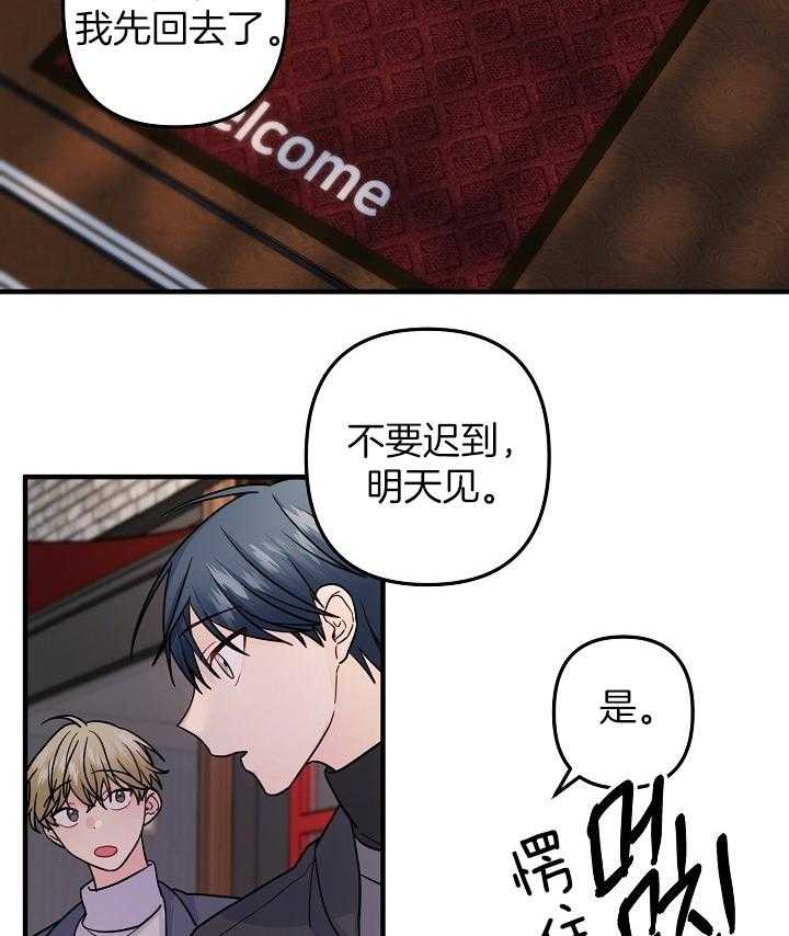 心机攻的恋爱套路第87话图