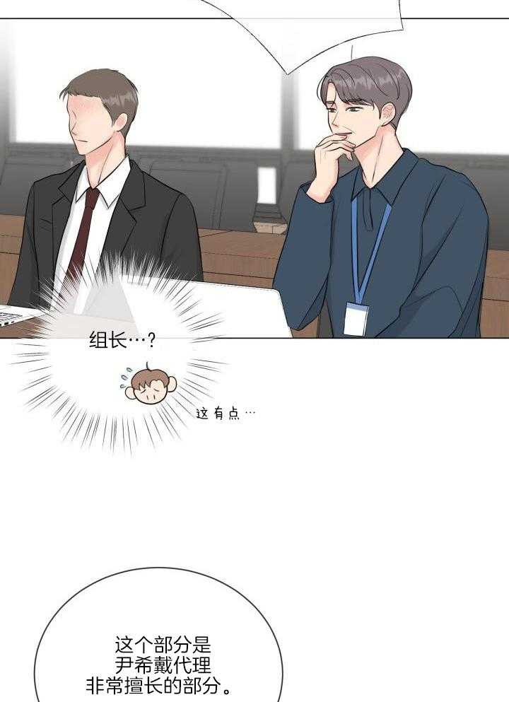 下属不可啵上司嘴第37话图