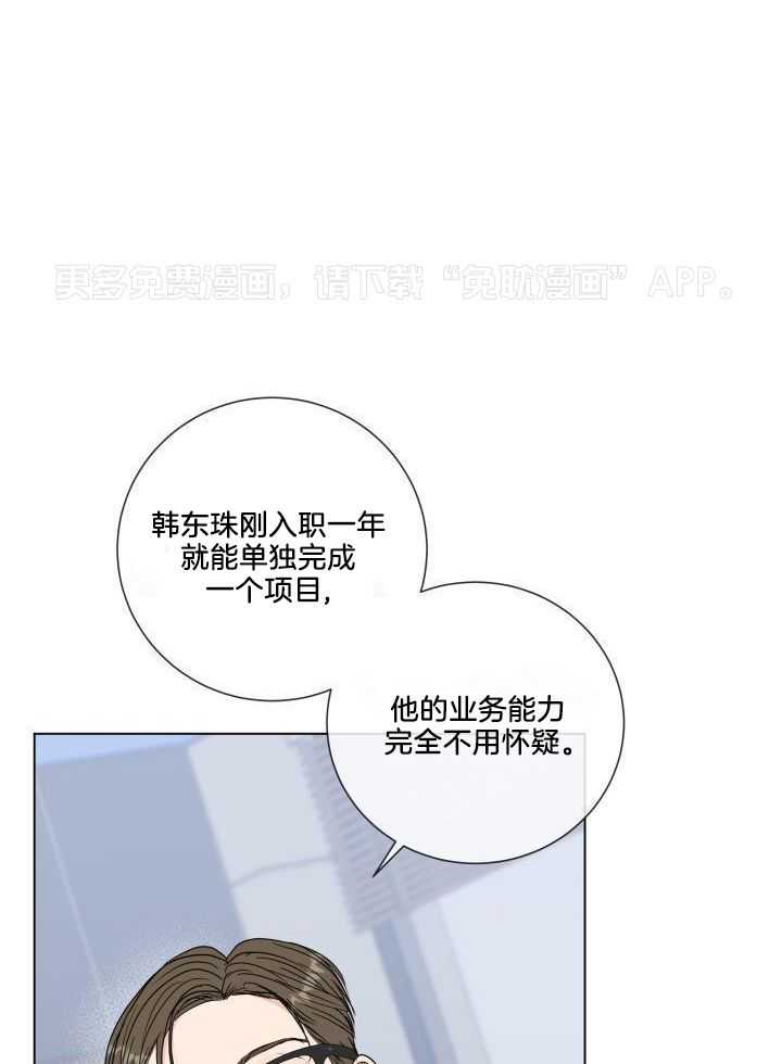 下属不可啵上司嘴第85话图