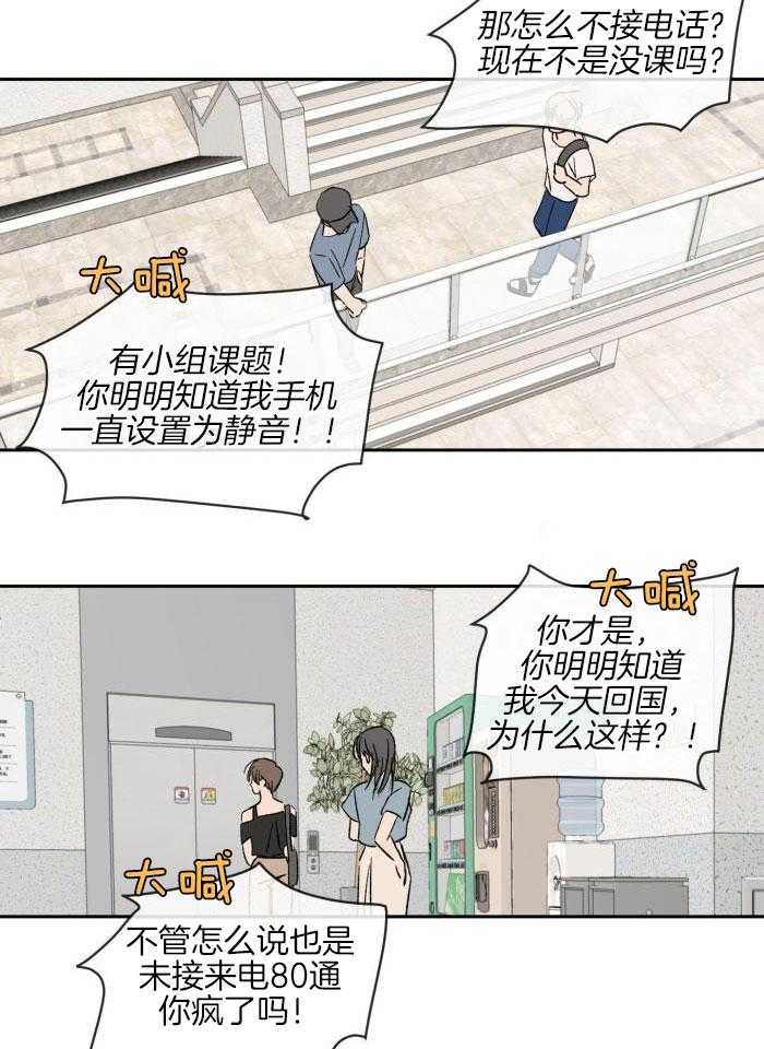 夏夜告白第16话图