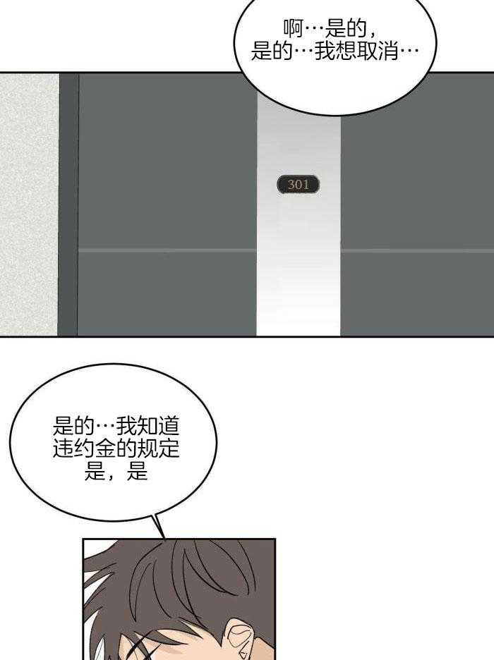 夏夜告白第22话图