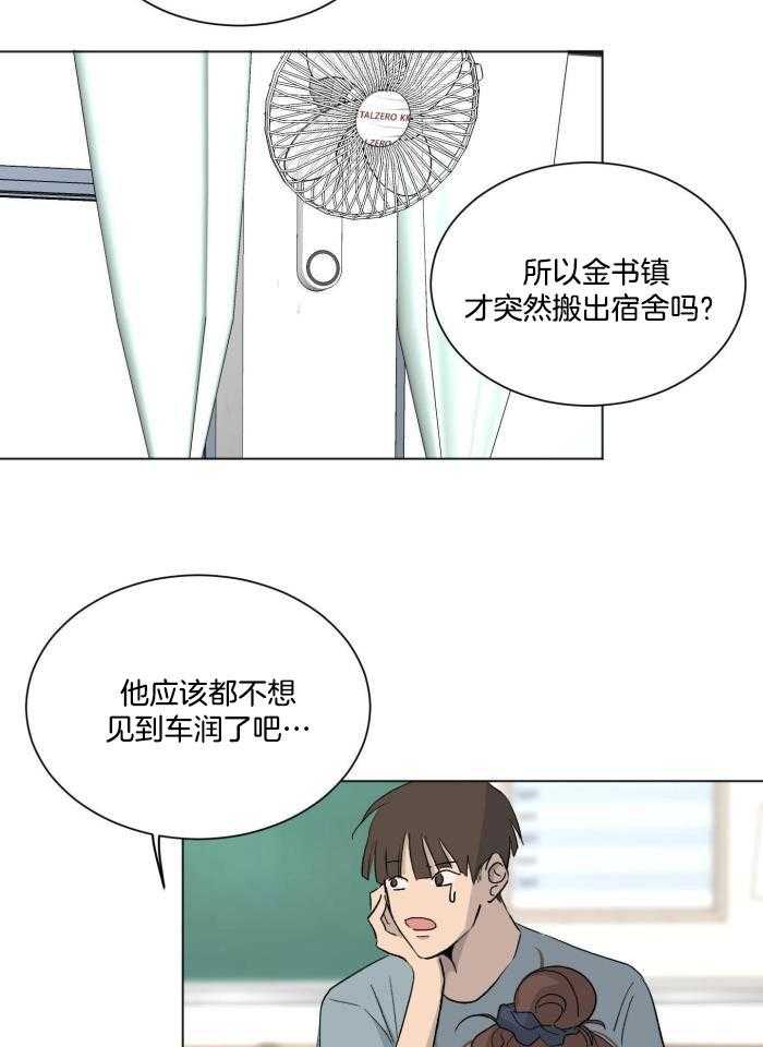 夏夜告白第4话图