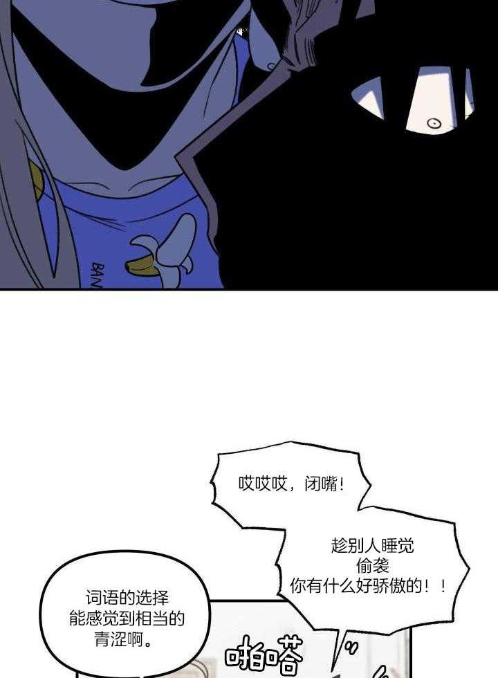 想复仇却被吃了第9话图