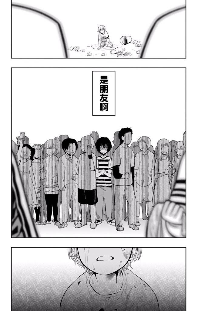 星野、闭上眼。9话图