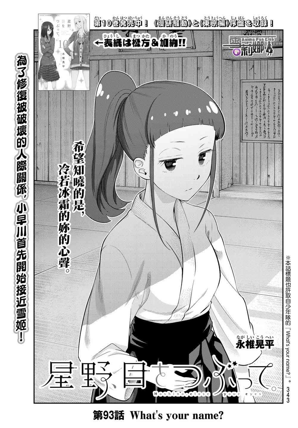 星野、闭上眼。93话图