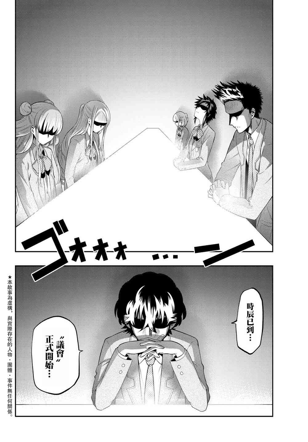 星野、闭上眼。94话图