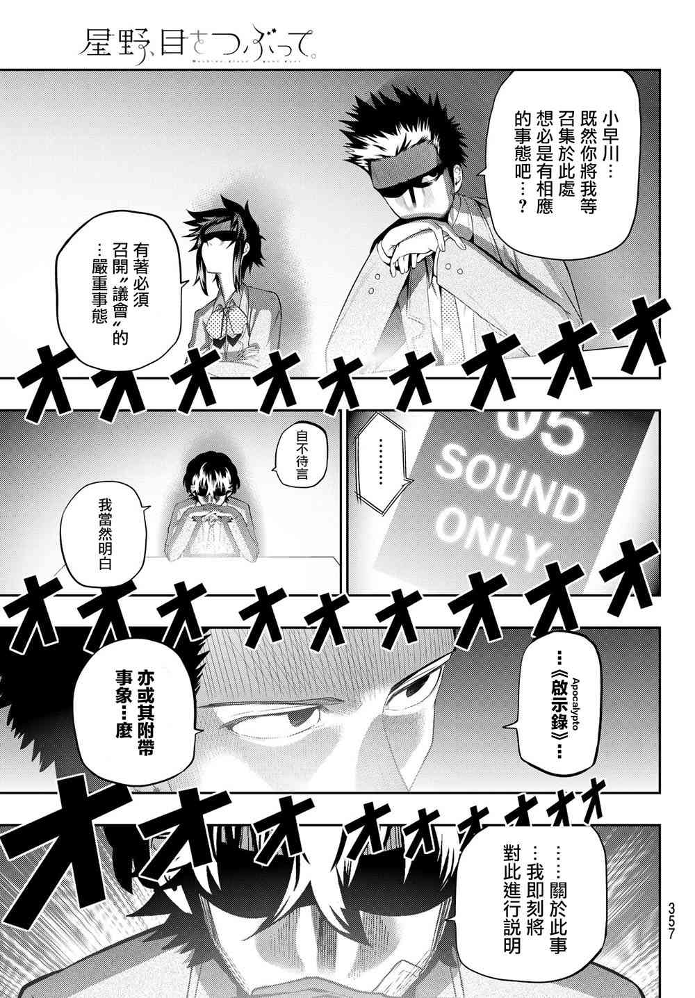 星野、闭上眼。94话图