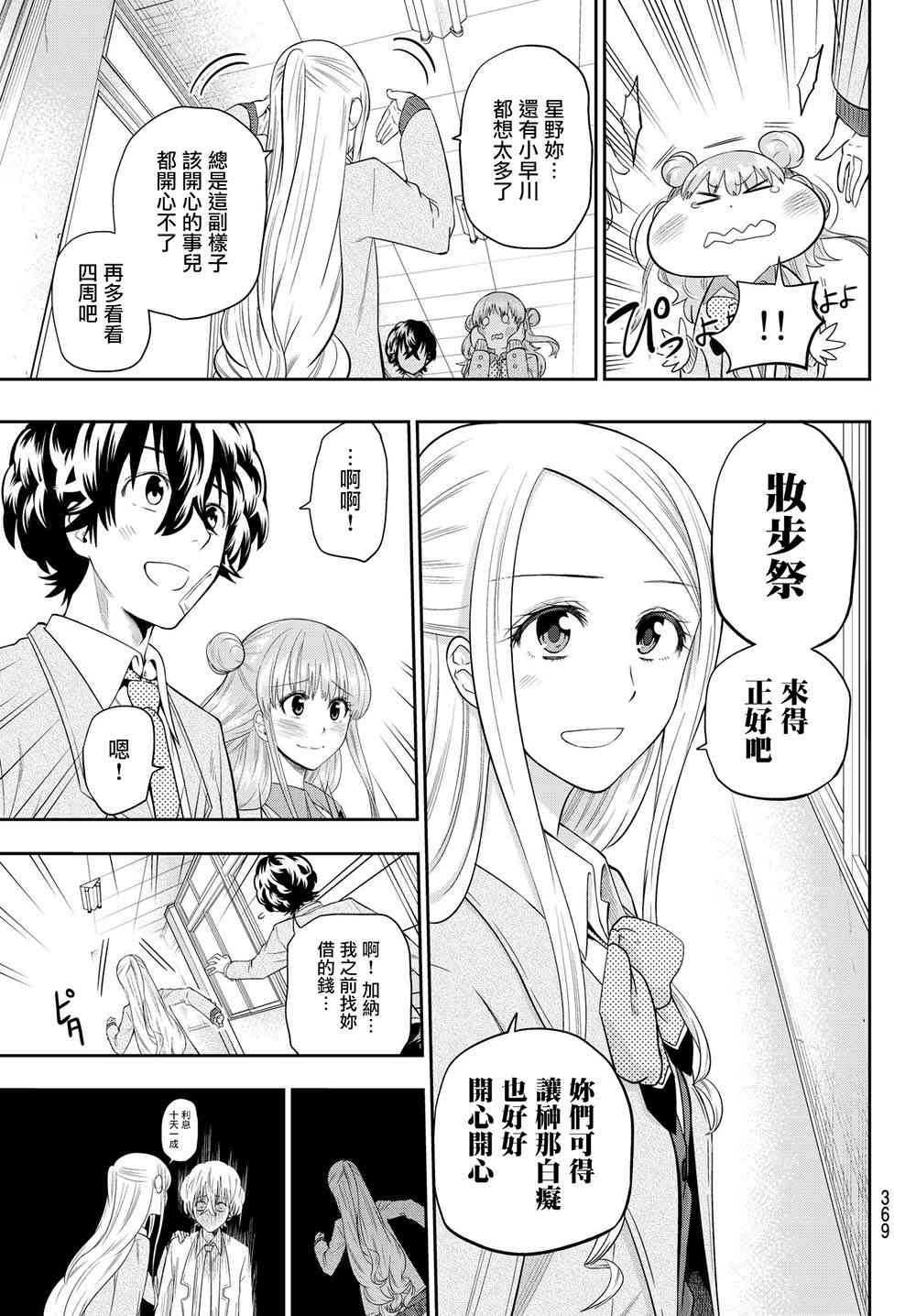 星野、闭上眼。94话图