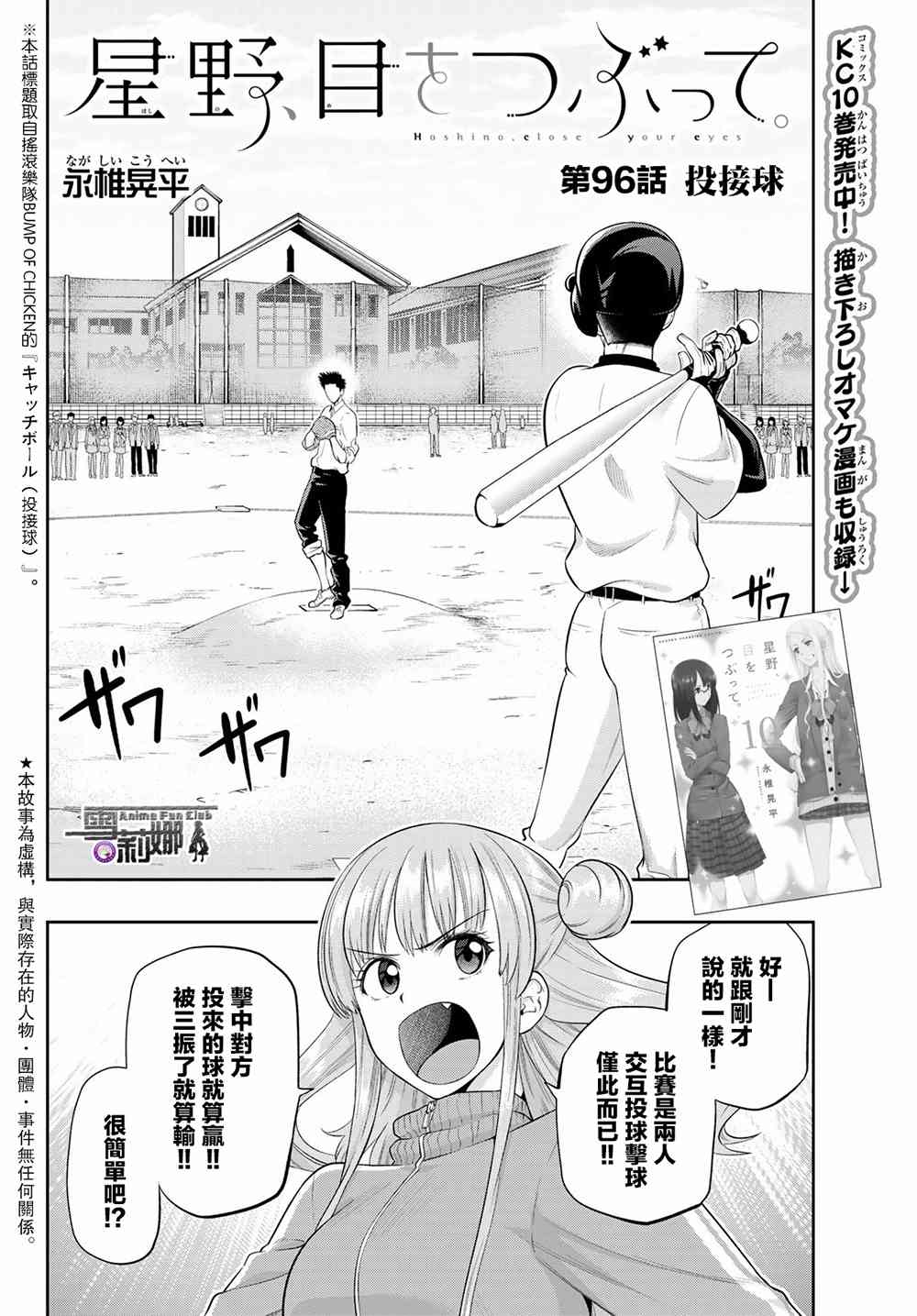 星野、闭上眼。96话图