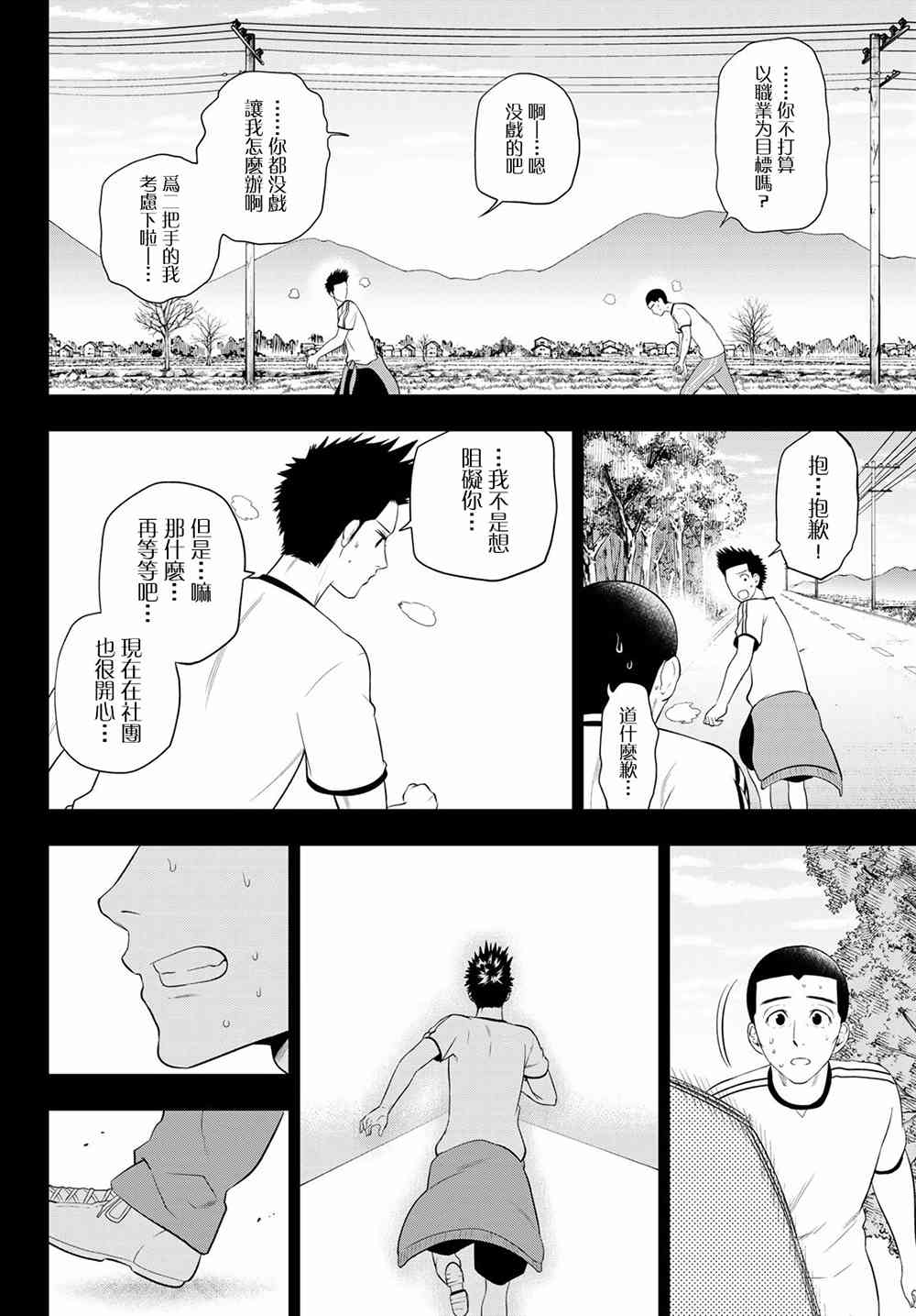 星野、闭上眼。96话图