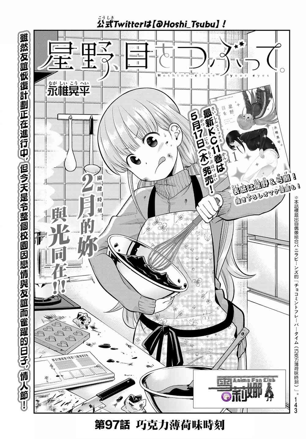 星野、闭上眼。97话图