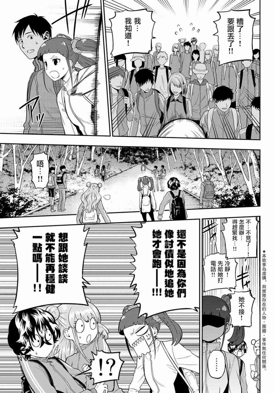 星野、闭上眼。100话图