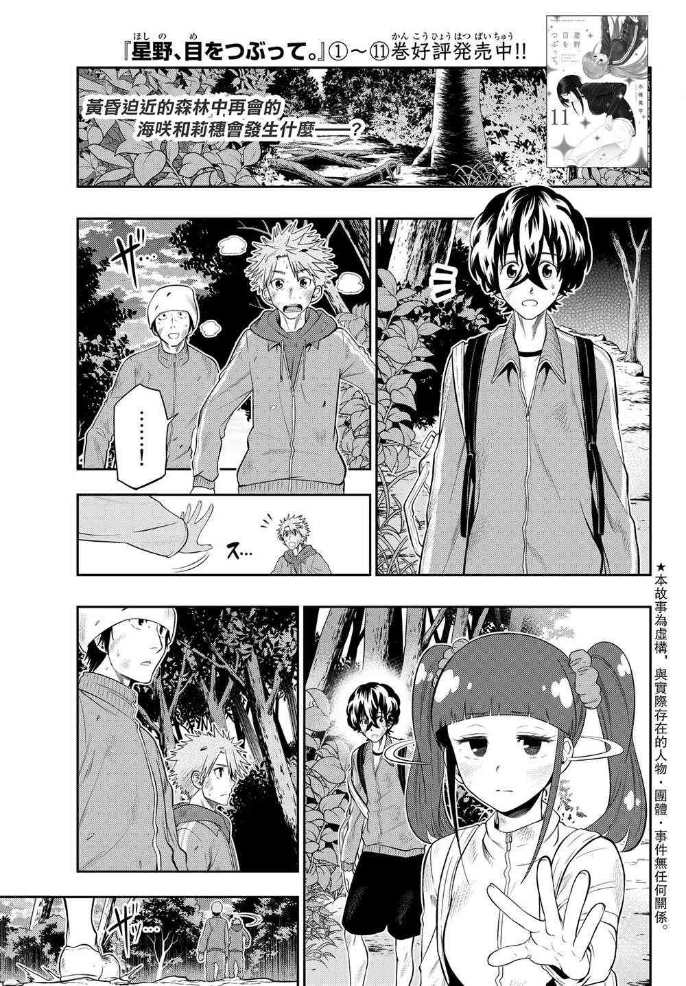 星野、闭上眼。104话图