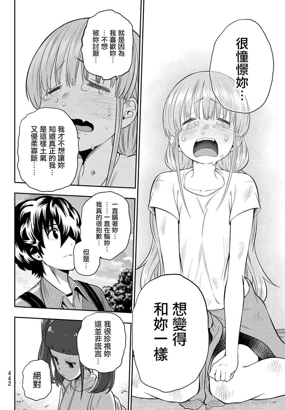星野、闭上眼。104话图