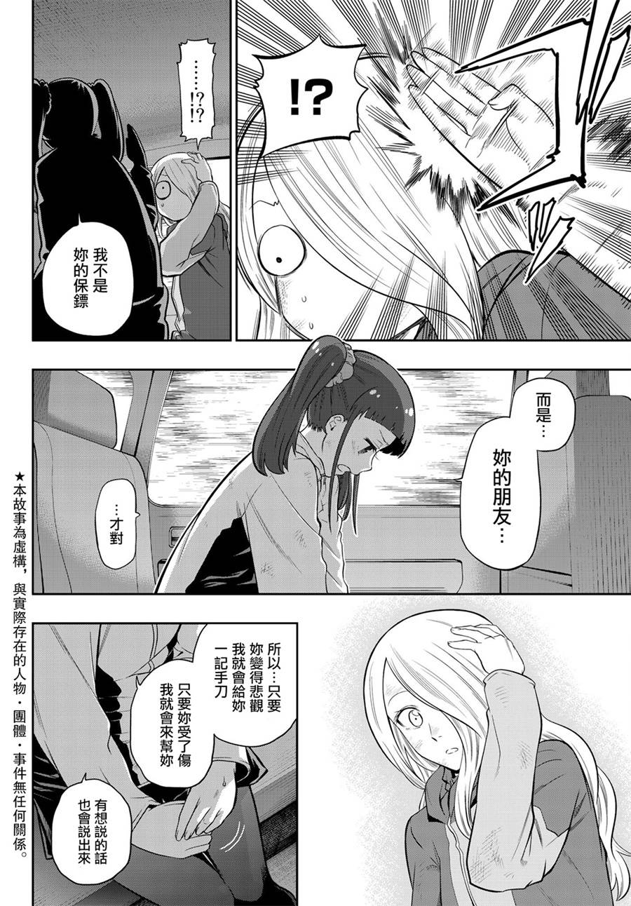 星野、闭上眼。105话图