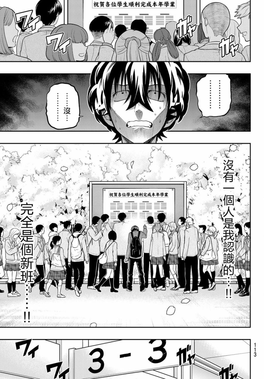 星野、闭上眼。106话图