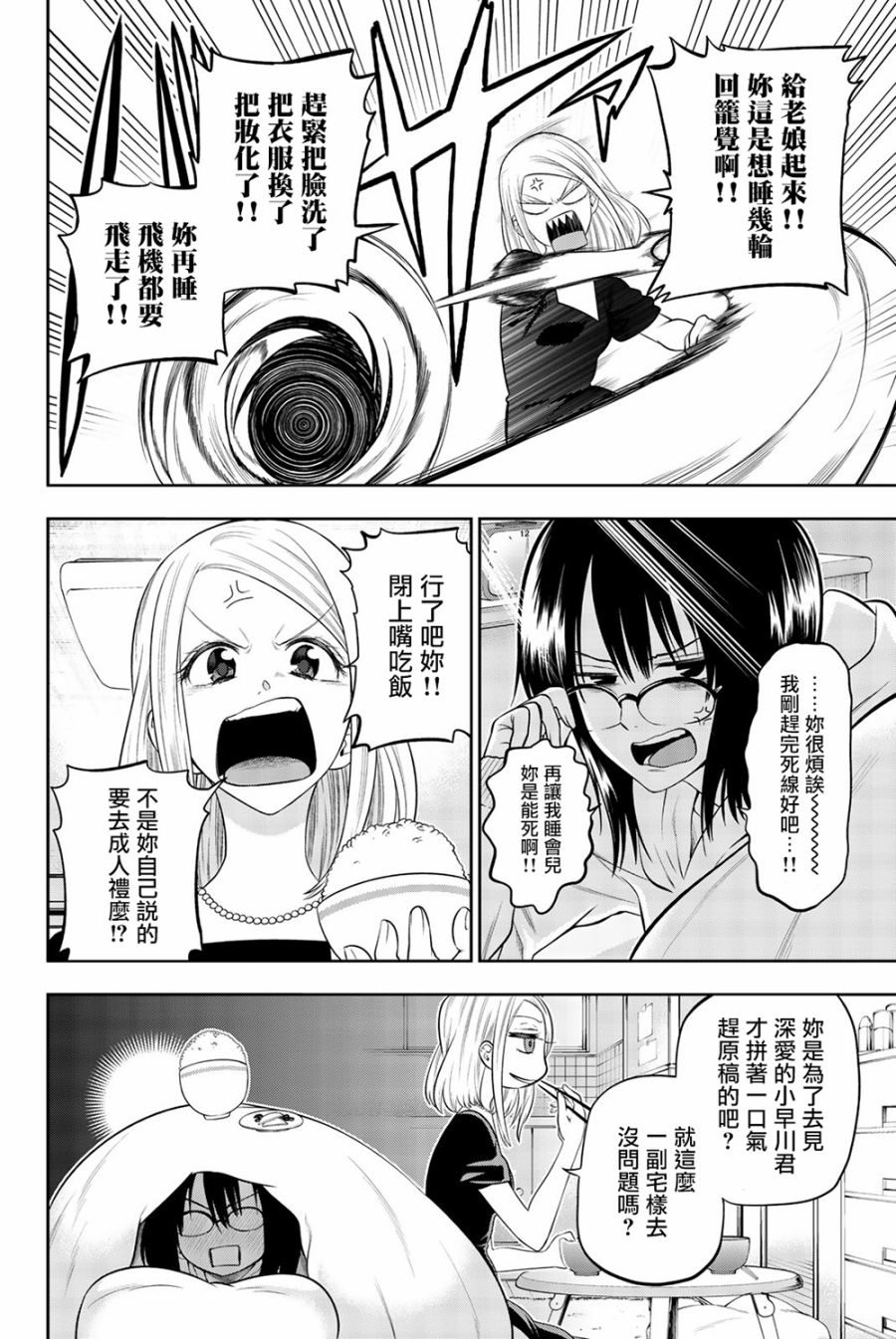 星野、闭上眼。 第13卷加笔 第2页