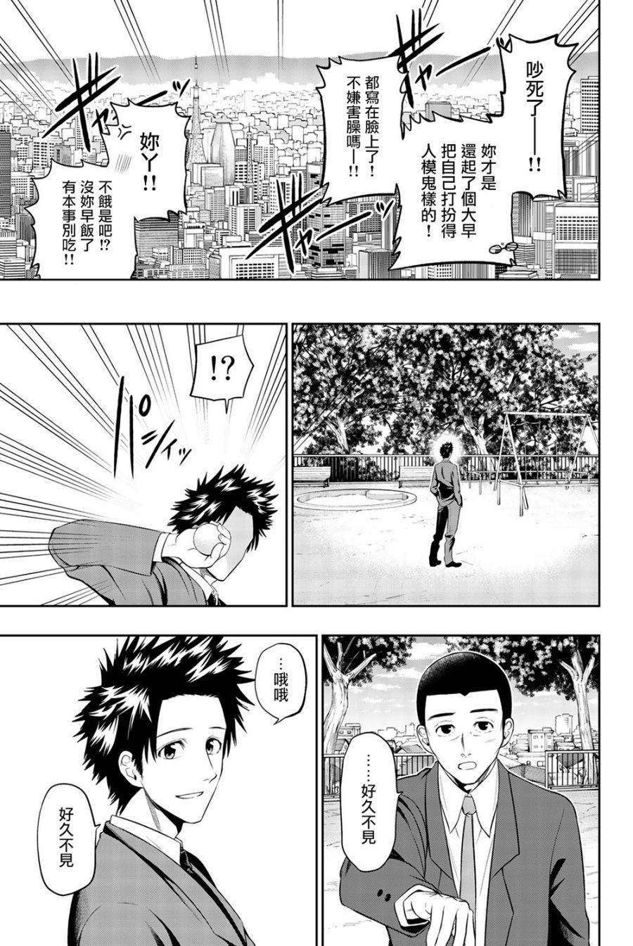 星野、闭上眼。 第13卷加笔 第3页