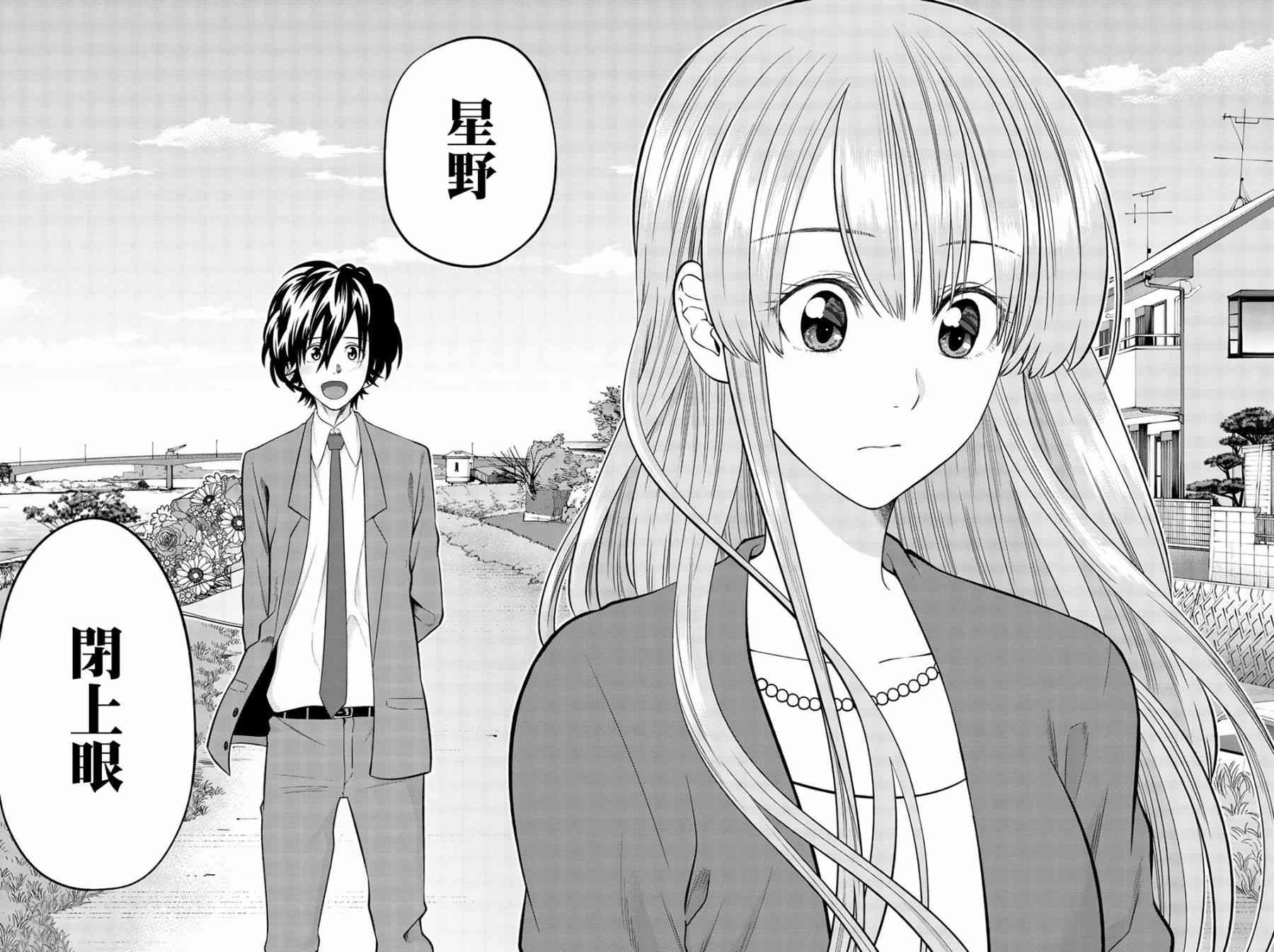 星野、闭上眼。 第13卷加笔 第6页