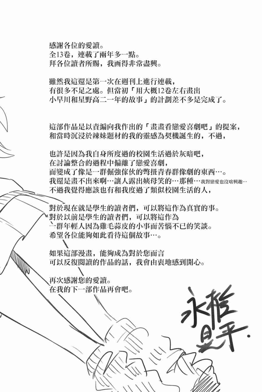 星野、闭上眼。 第13卷加笔 第9页