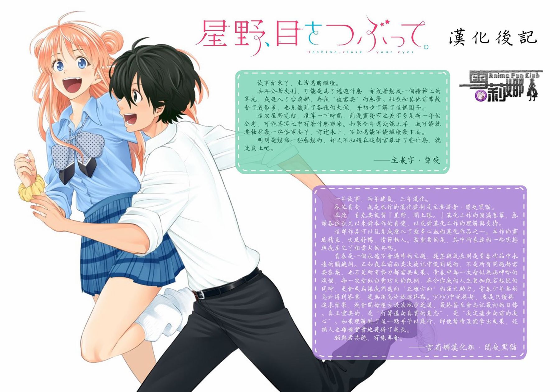 星野、闭上眼。 第13卷加笔 第11页