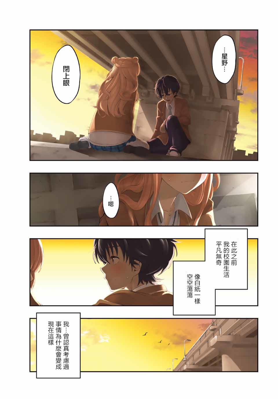 星野、闭上眼。 完结纪念画集 第1页