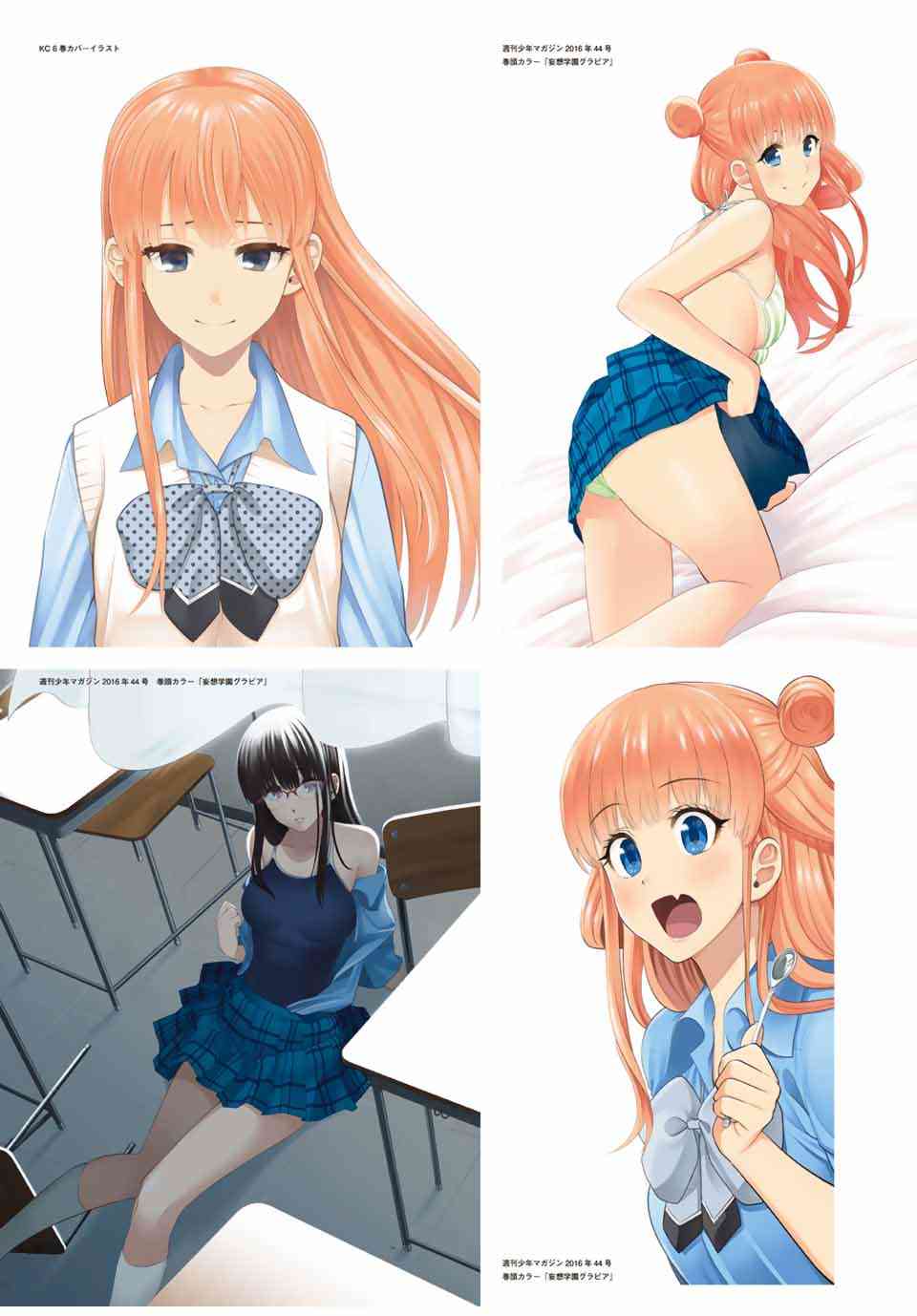 星野、闭上眼。 完结纪念画集 第18页