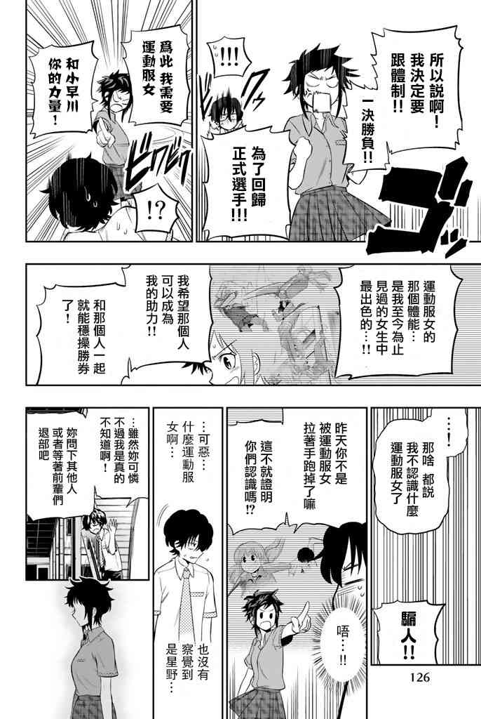 星野、闭上眼。12话图