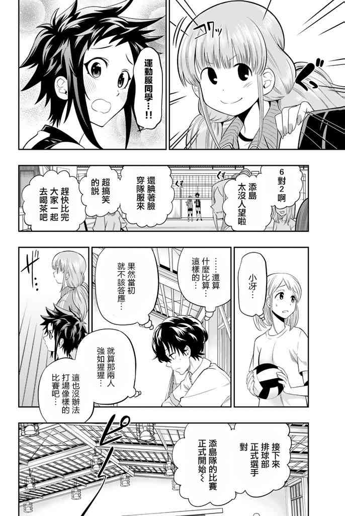 星野、闭上眼。14话图