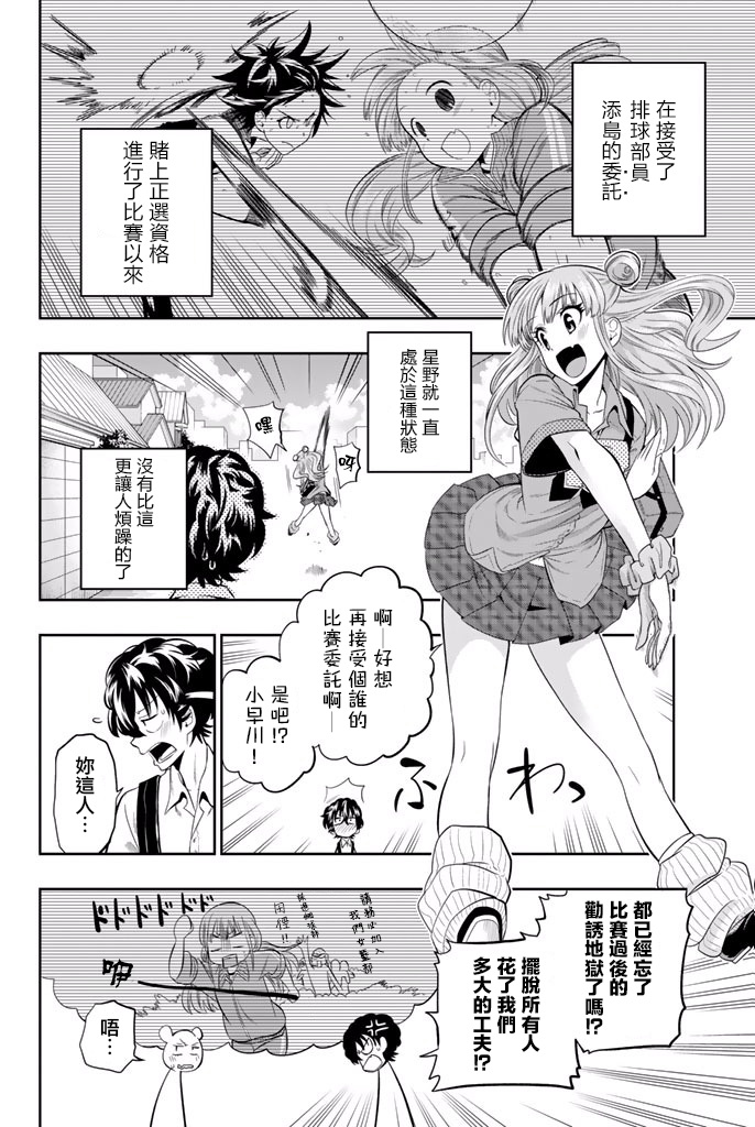 星野、闭上眼。15话图