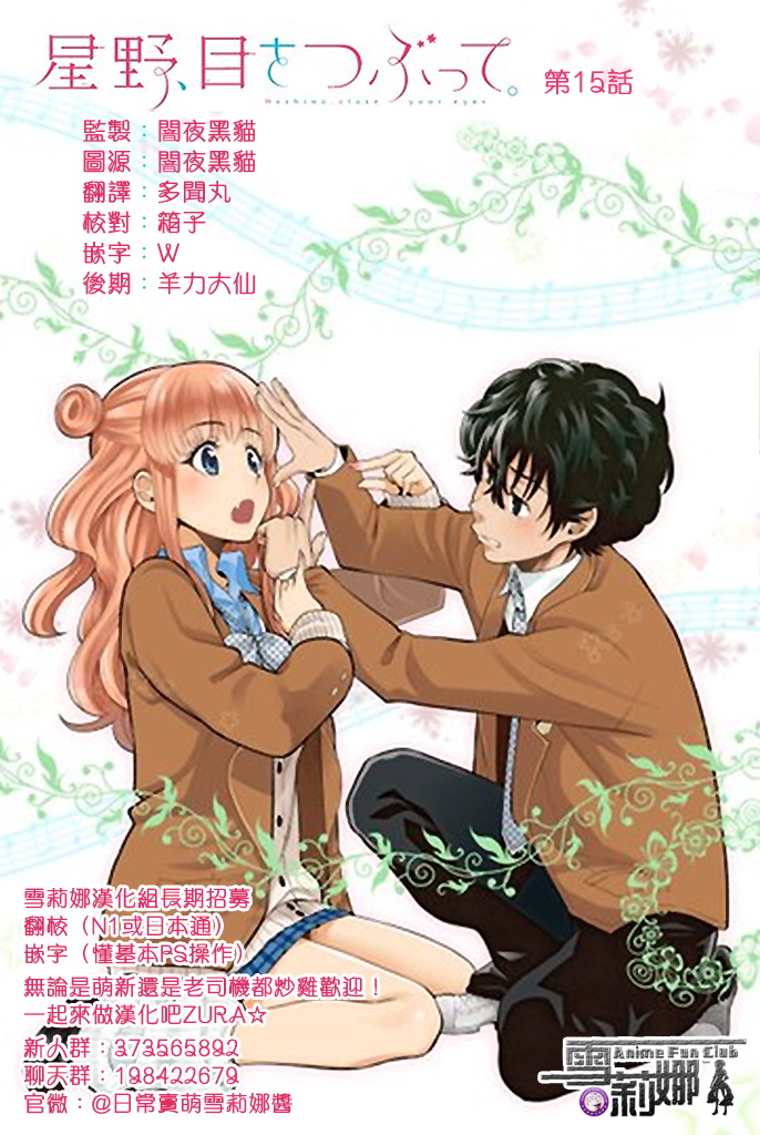 星野、闭上眼。15话图