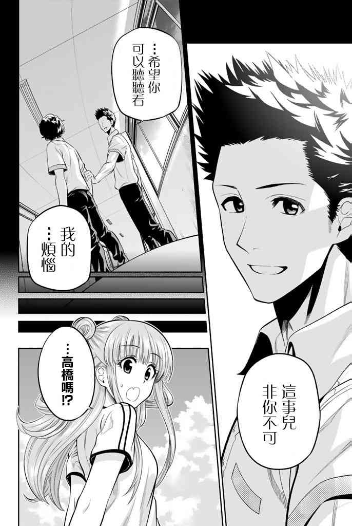 星野、闭上眼。16话图