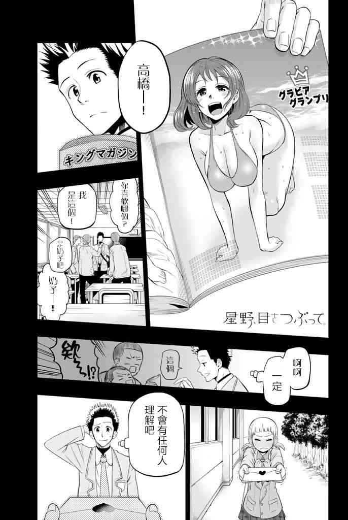 星野、闭上眼。17话图