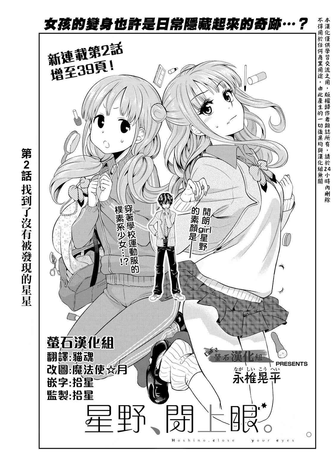 星野、闭上眼。2话图