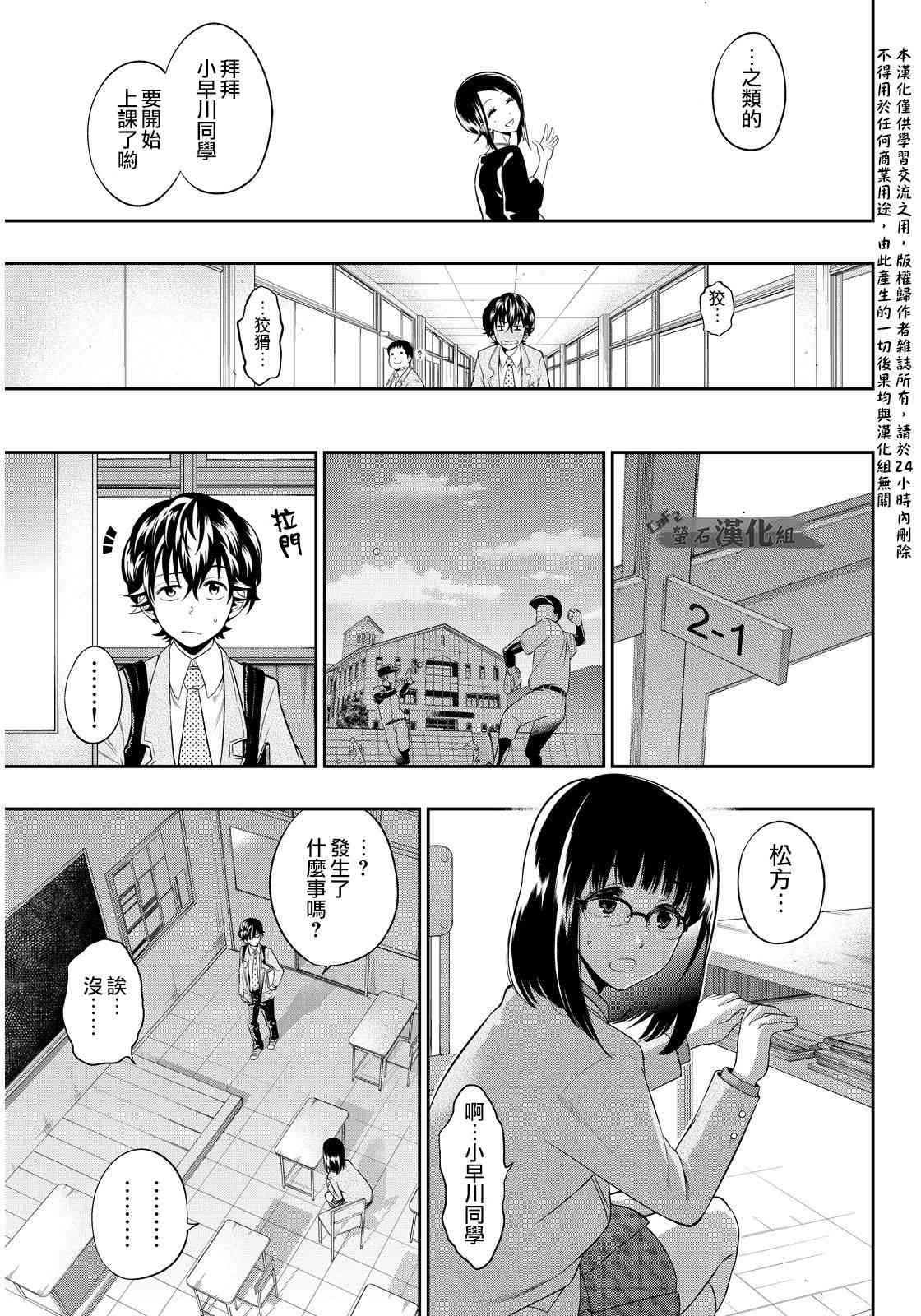 星野、闭上眼。2话图