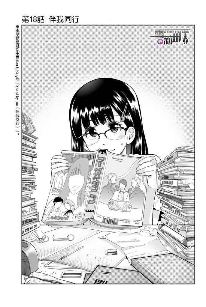 星野、闭上眼。18话图