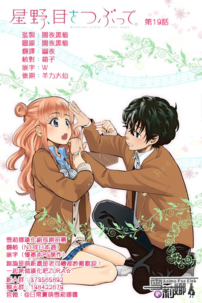 星野、闭上眼。19话图
