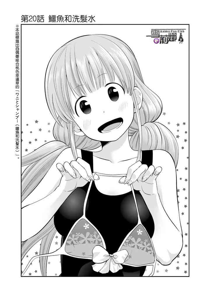 星野、闭上眼。20话图