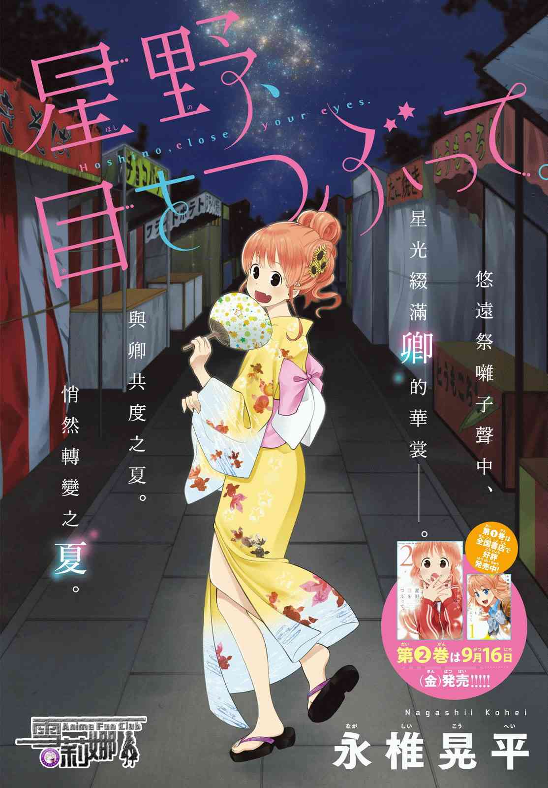 星野、闭上眼。21话图