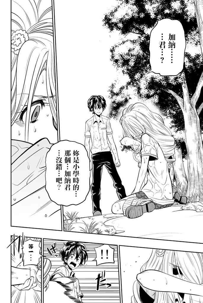 星野、闭上眼。22话图