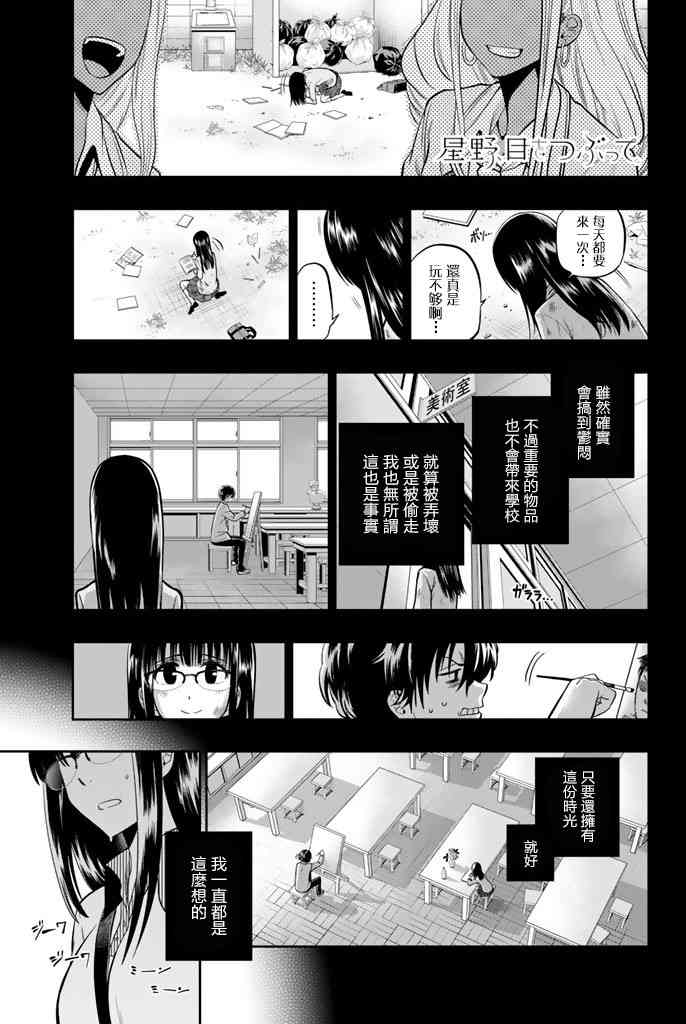 星野、闭上眼。23话图