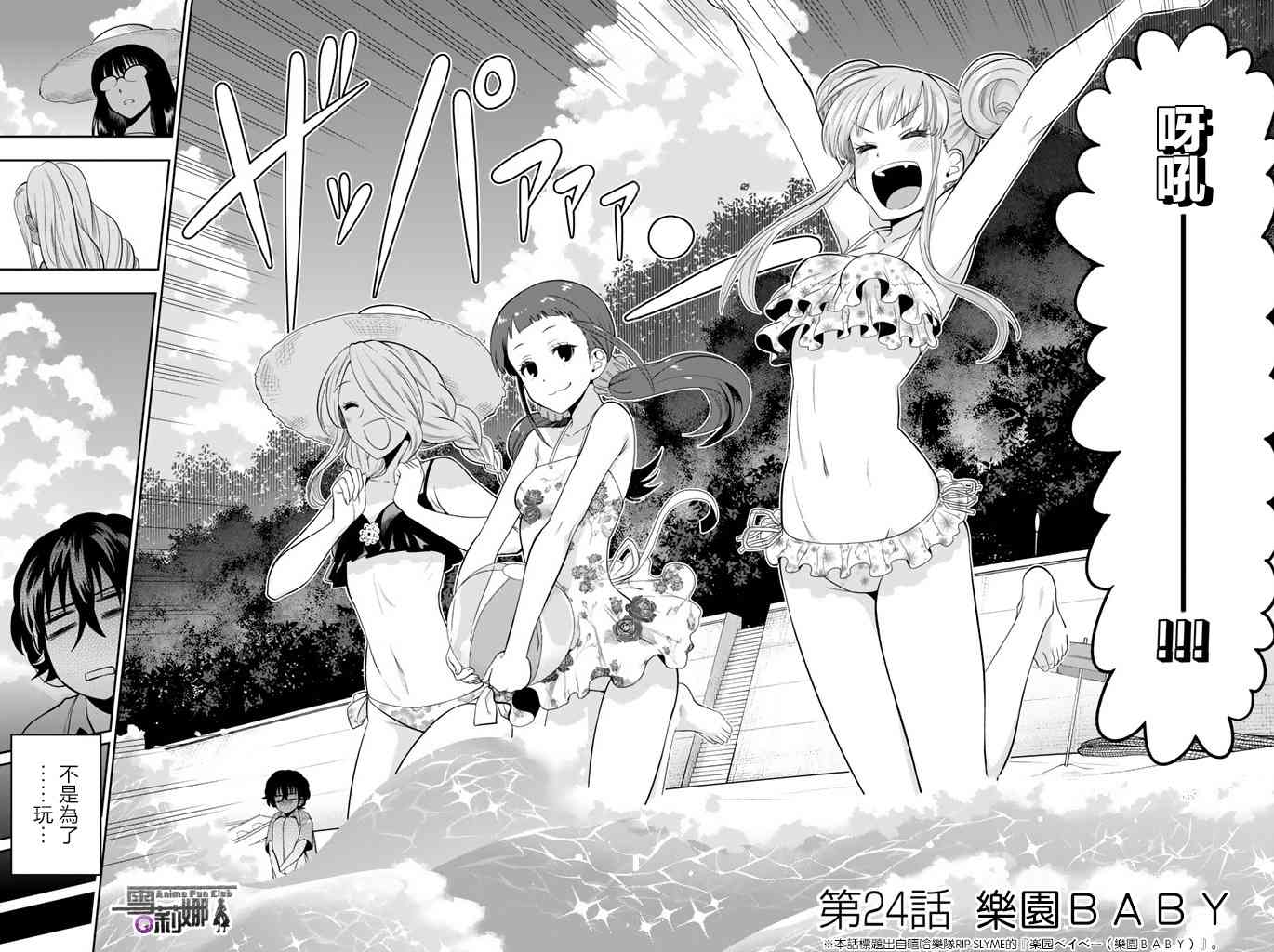 星野、闭上眼。24话图