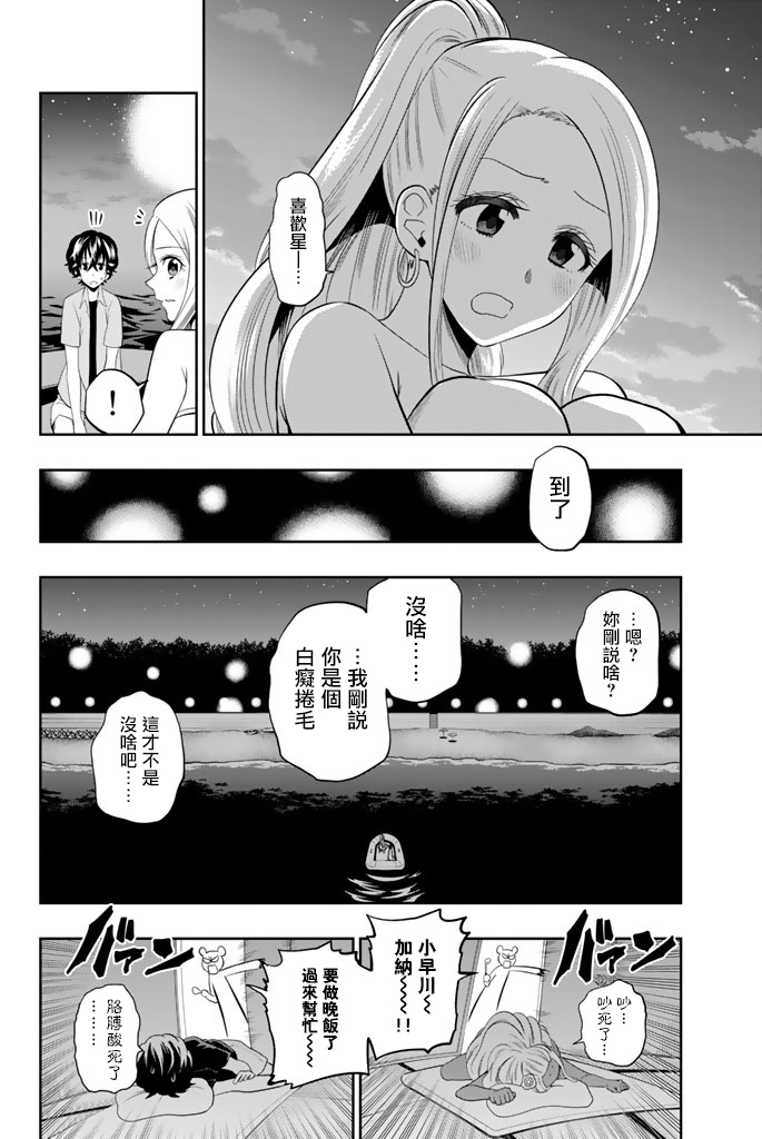 星野、闭上眼。25话图