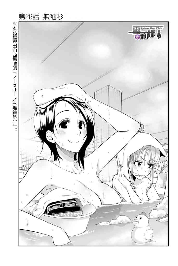 星野、闭上眼。26话图