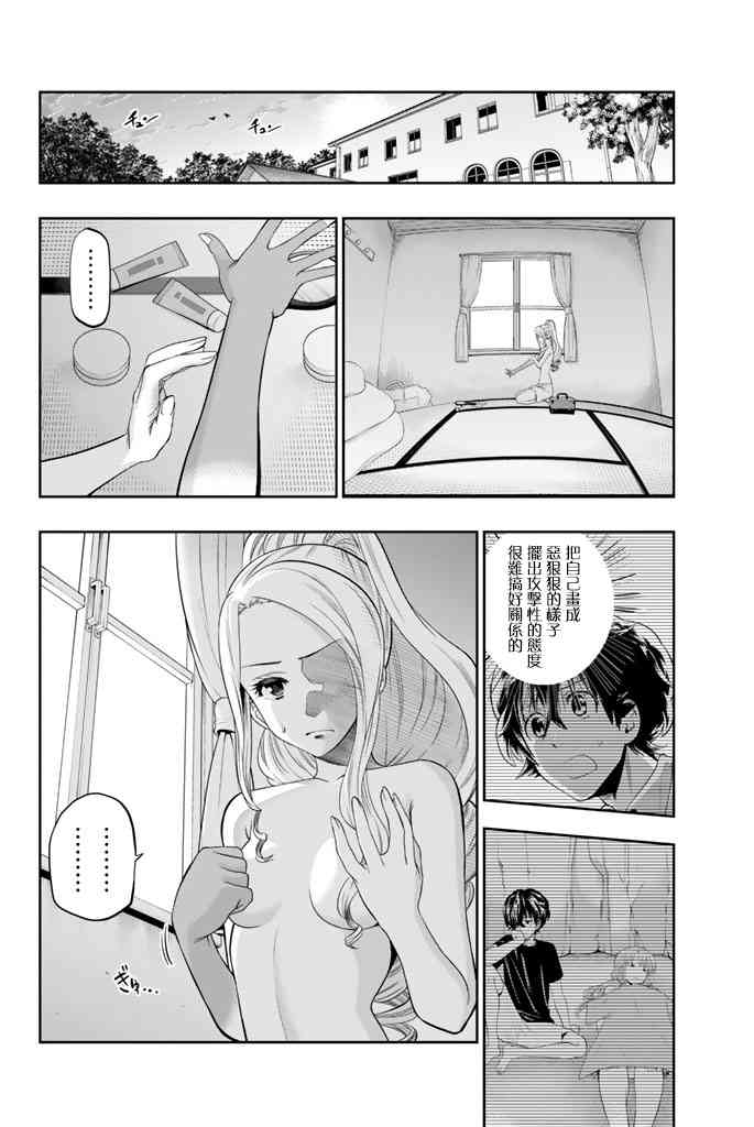 星野、闭上眼。26话图