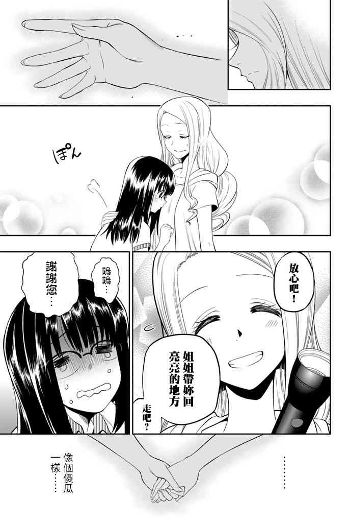 星野、闭上眼。27话图