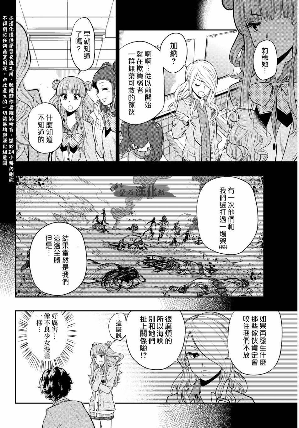 星野、闭上眼。3话图